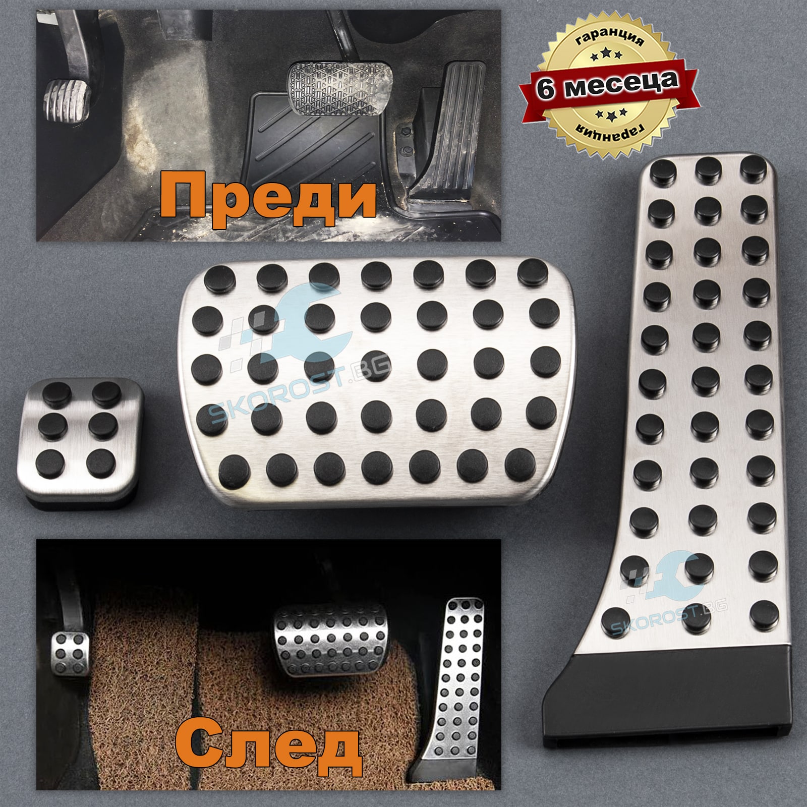 Тунинг педали Мерцедес_1